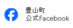 豊山町公式Facebook（外部リンク・新しいウィンドウで開きます）