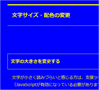 文字色が黄、背景色が青の画面イメージ