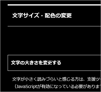 文字色が白、背景色が黒の画面イメージ