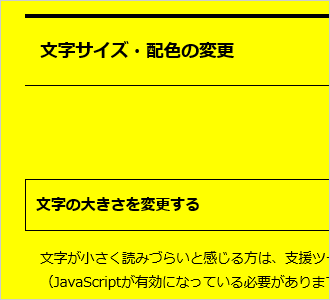 文字色が黒、背景色が黄の画面イメージ