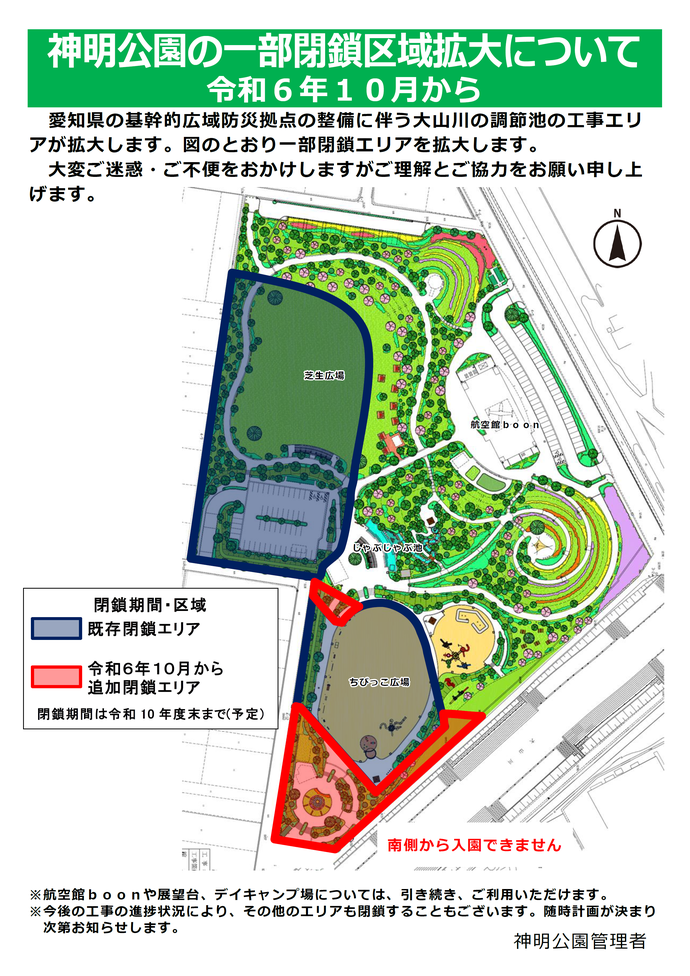 一部閉鎖区域について