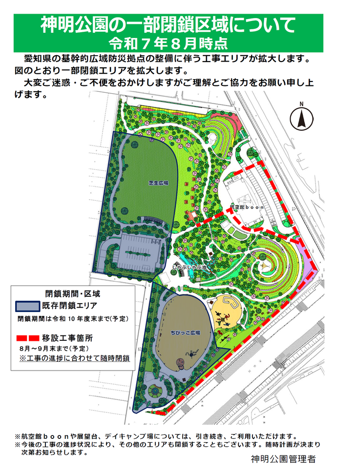 一部閉鎖区域について