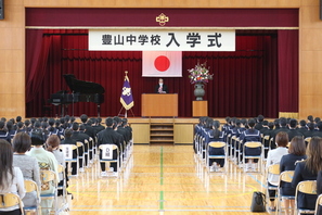 豊山中学校入学式の写真