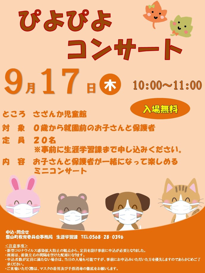 ぴよぴよコンサート（9月）