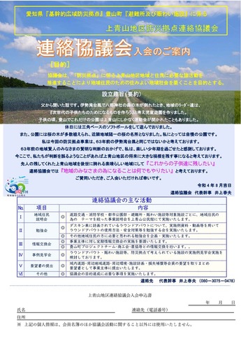 上青山地区防災拠点連絡協議会の入会案内チラシ画像