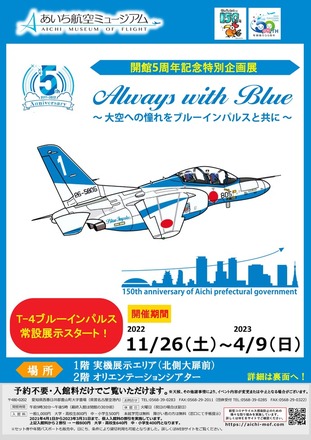 あいち航空ミュージアムイベントチラシ画像2枚目