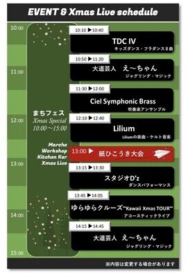 まちフェス2022クリスマススペシャルのチラシ画像3枚目