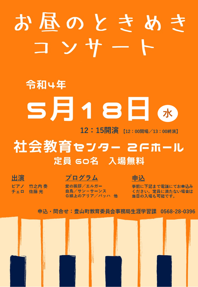 お昼のときめきコンサート　5月