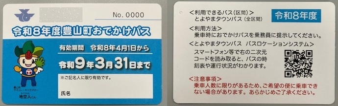 おでかけパスの写真