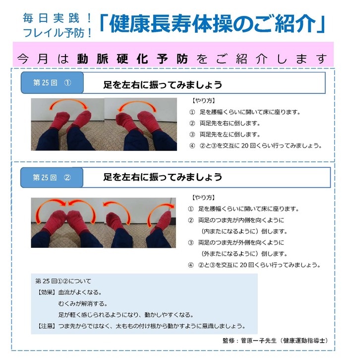 令和8年6月「足を左右に振ってみましょう」