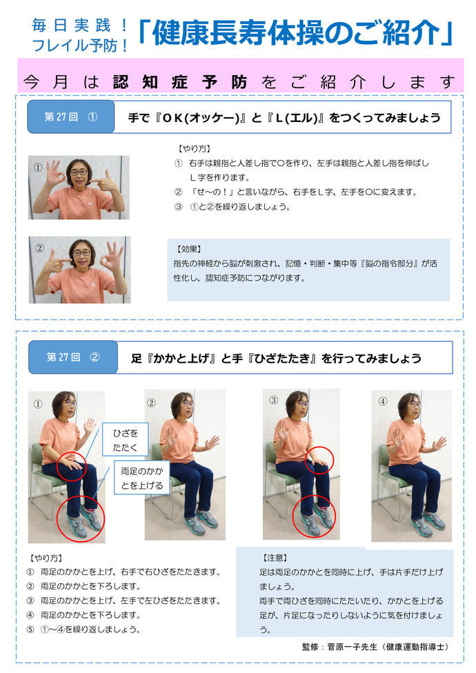 令和8年8月「手で『OK(オッケー)』と『L(エル)』をつくってみましょう」「足『かかと上げ』と手『ひざたたき』を行ってみましょう」