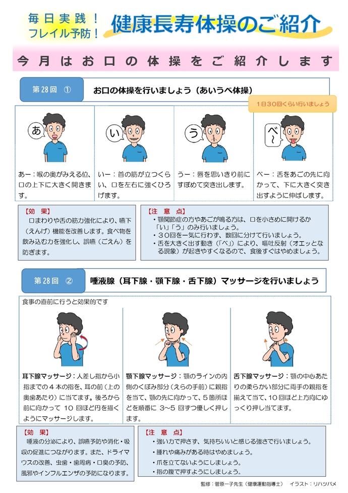 令和8年9月「お口の体操を行いましょう（あいうべ体操）」「唾液腺（耳下腺・顎下腺・舌下腺）マッサージを行いましょう」