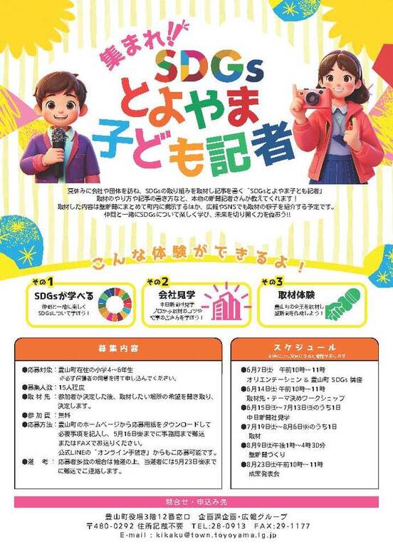 募集チラシ