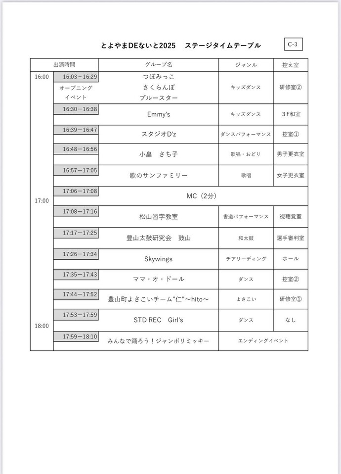 タイムテーブル