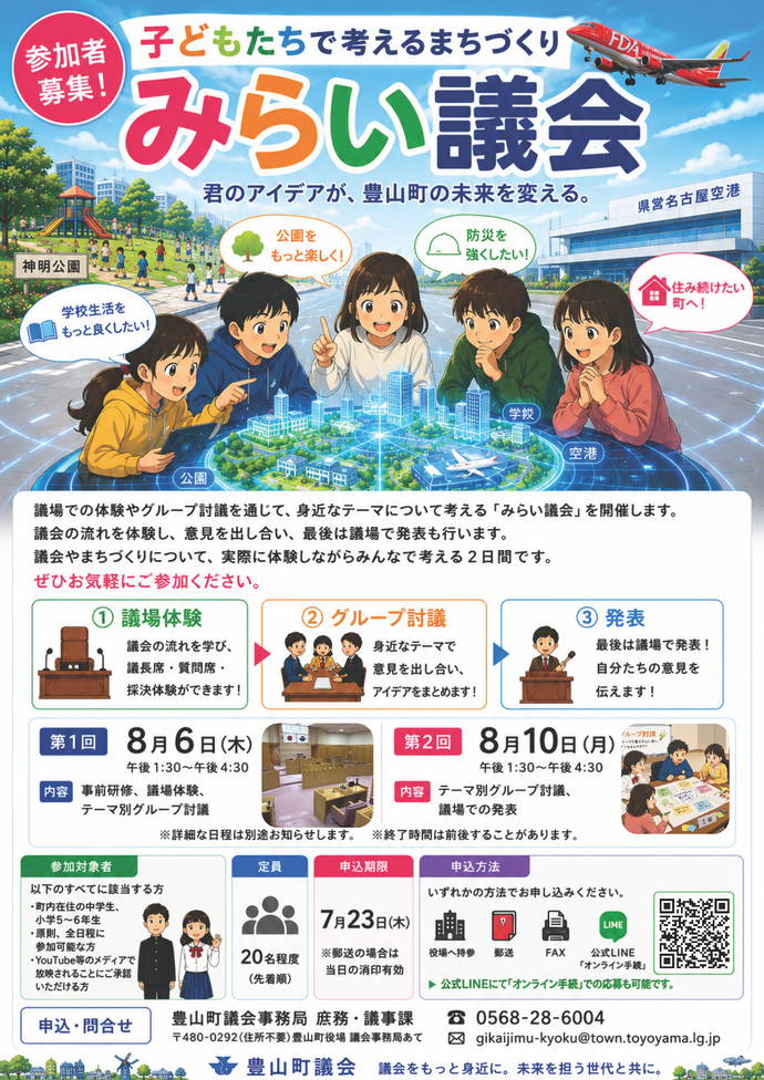 みらい議会募集チラシ
