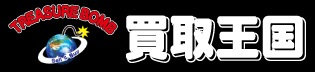 買取王国バナー(外部リンク・新しいウィンドウで開きます)