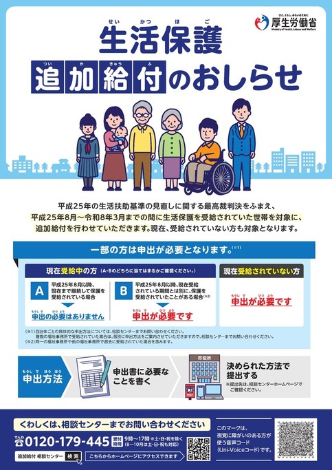追加給付チラシ1