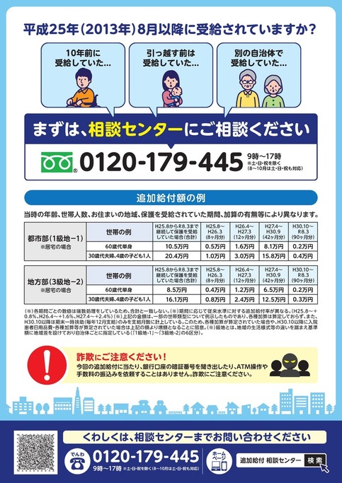 追加給付チラシ2