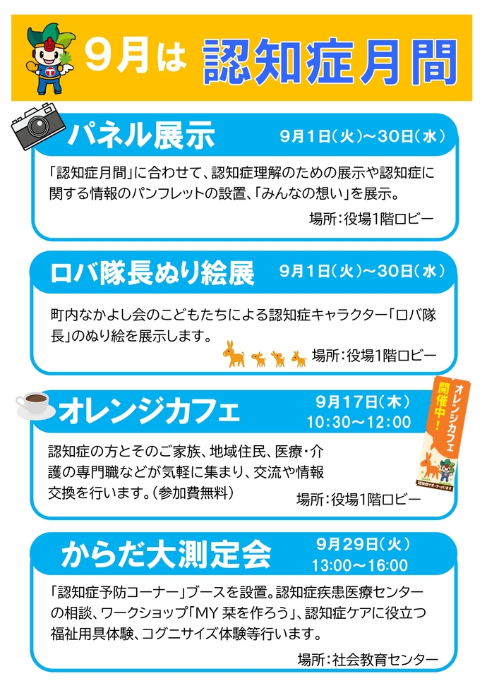 認知症月間